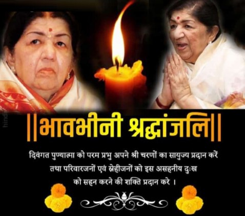 Read more about the article Lata Mangeshkar