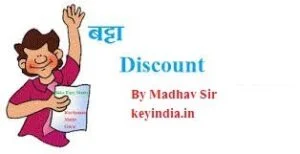 Read more about the article Discount for all Competitive Exams with Short Tricks and Formulas